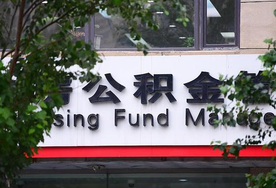 日喀则公积金可以找黄牛取出来吗（公积金 黄牛）